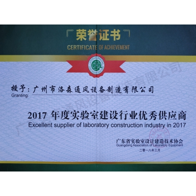 實驗室優秀供應商證書